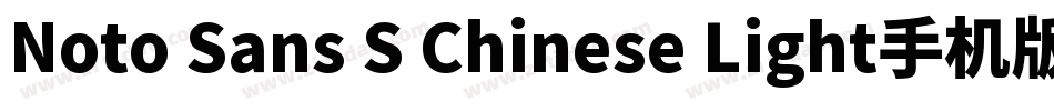 Noto Sans S Chinese Light手机版字体转换